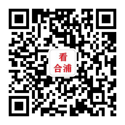看合浦公众号二维码
