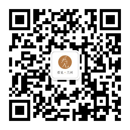 看见兰州公众号二维码