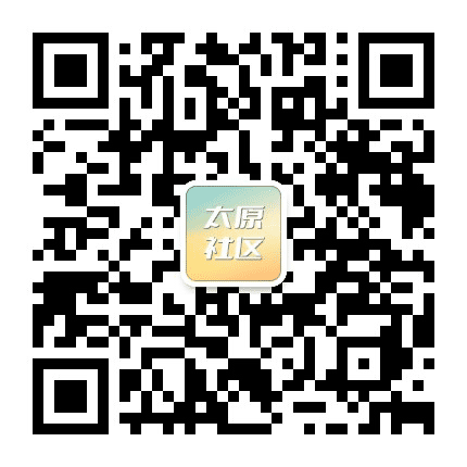 太原社区公众号二维码