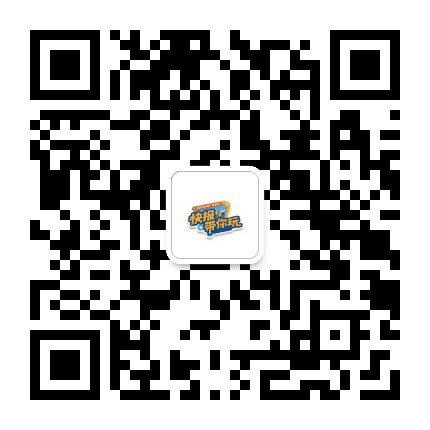 快报带你玩公众号二维码