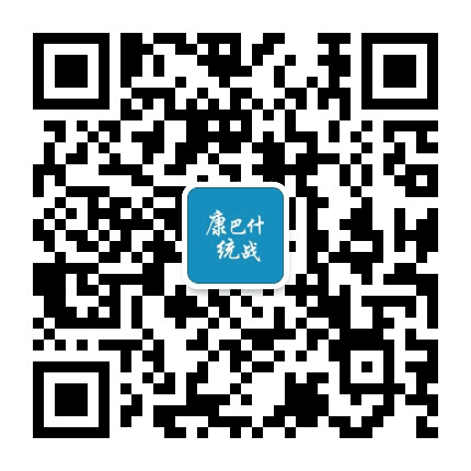 康巴什区统一战线公众号二维码