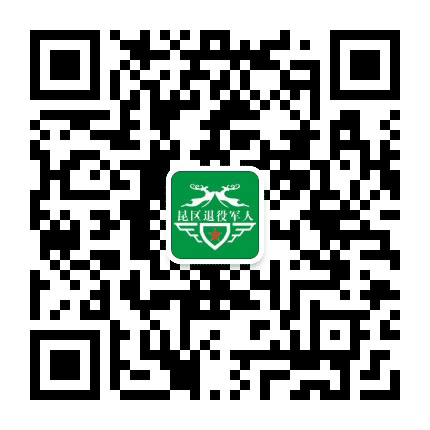 昆都仑区退役军人事务局公众号二维码