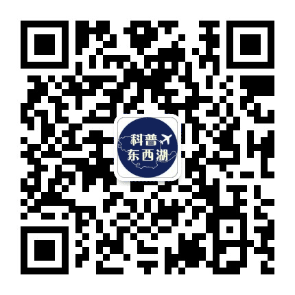 科普东西湖公众号二维码