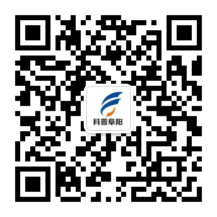 科普阜阳公众号二维码
