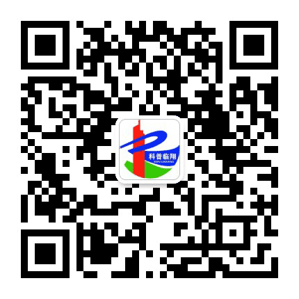 科普临翔公众号二维码