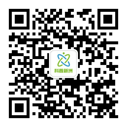 科普新洲公众号二维码