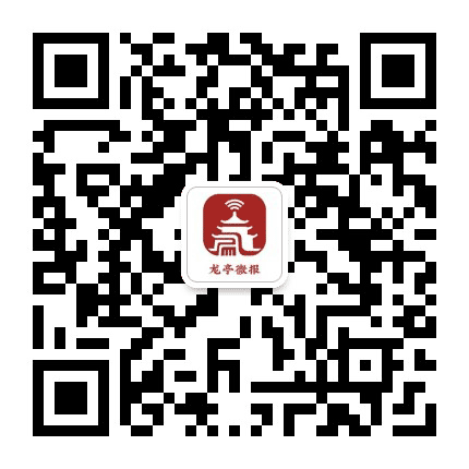 龙亭微报公众号二维码