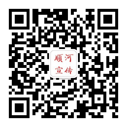 顺河宣传公众号二维码