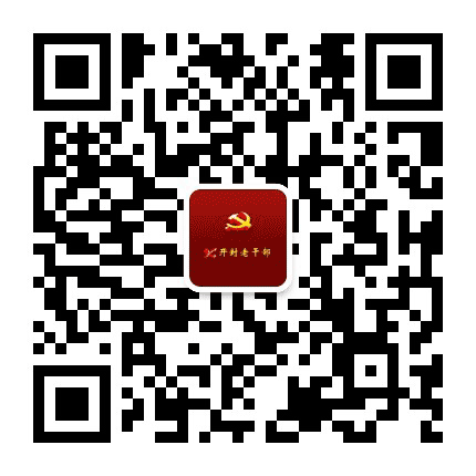 开封老干部公众号二维码