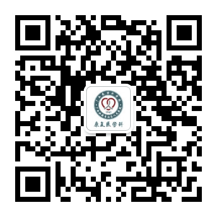 广西区人民医院康复医学科公众号二维码