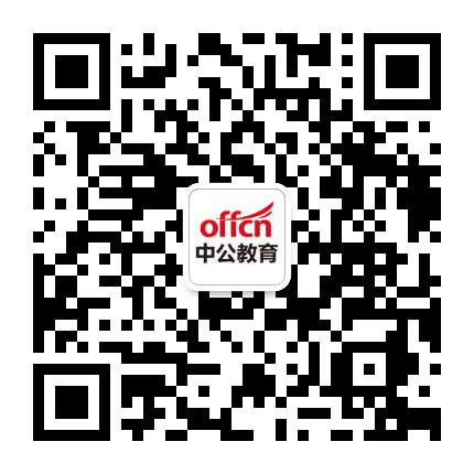 凯里中公教育公众号二维码