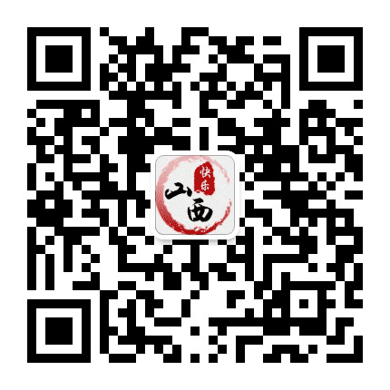 快乐山西公众号二维码
