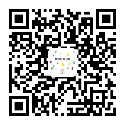 垦利区文化馆公众号二维码