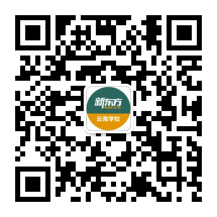 云南新东方学校公众号二维码