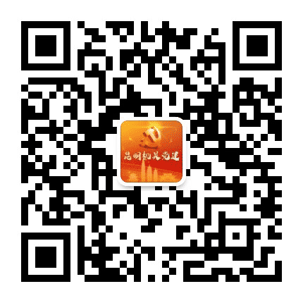 昆明机关党建公众号二维码