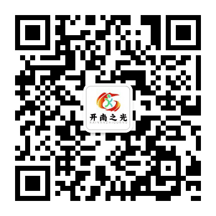 红色开南公众号二维码