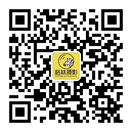 柯桥格林摄影公众号二维码