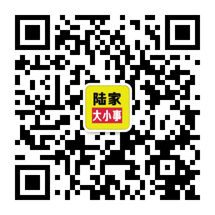陆家大小事公众号二维码