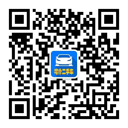 喀什二手车巴扎公众号二维码