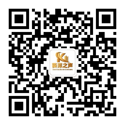 葵潭之声公众号二维码