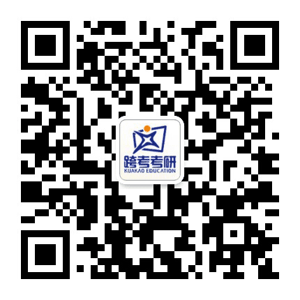 长春跨考考研公众号二维码
