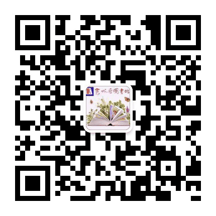 长春市宽城区图书馆公众号二维码