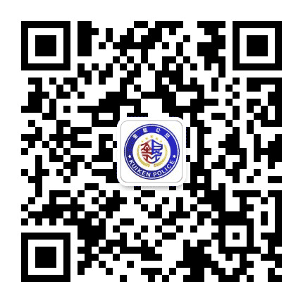 新疆奎屯垦区公安局公众号二维码