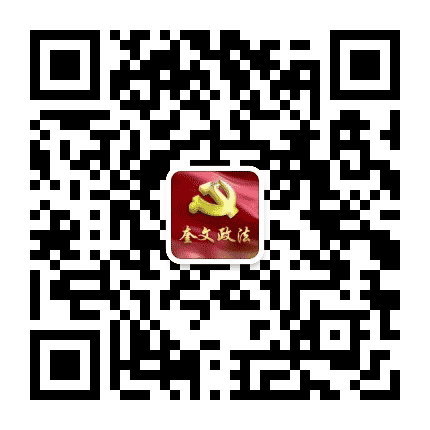 奎文政法公众号二维码