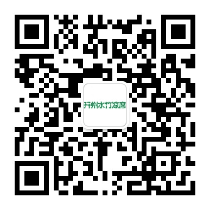 开州水竹凉席公众号二维码