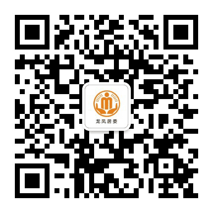 桂阳街道龙凤阳光居务公众号二维码