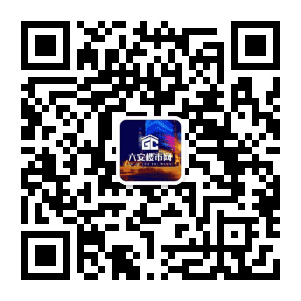 六安楼市公众号二维码