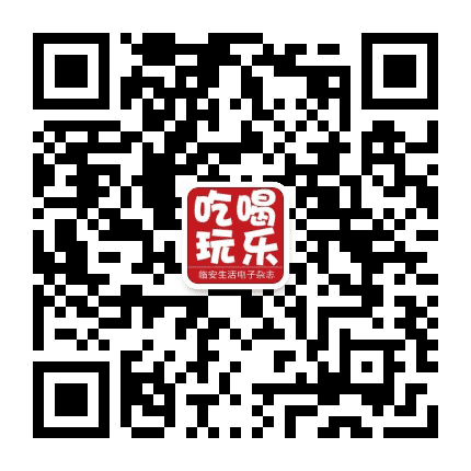 临安吃喝玩乐公众号二维码