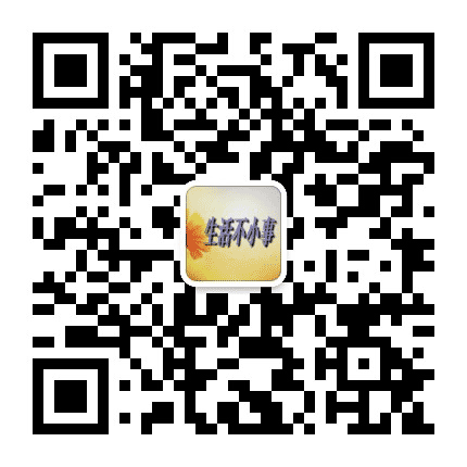 生活不小事公众号二维码