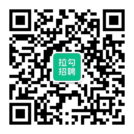 拉勾公众号二维码