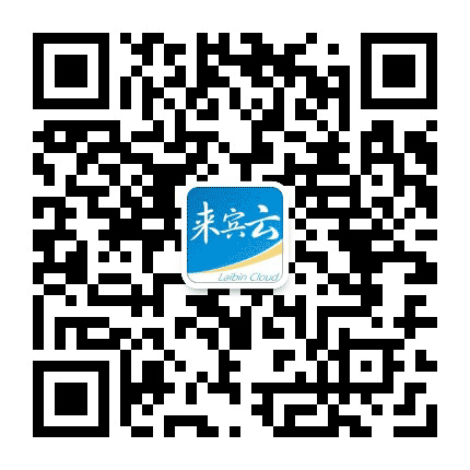 来宾云公众号二维码
