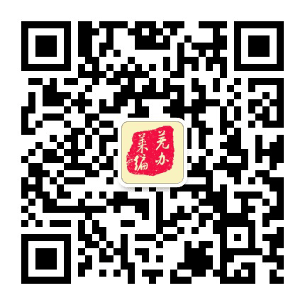 莱芜市编办公众号二维码