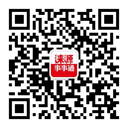 涞源事事通公众号二维码
