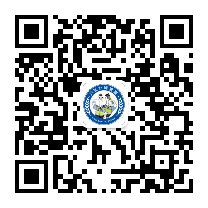 六安公安交警微发布公众号二维码