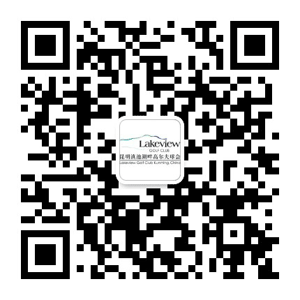 昆明滇池高尔夫有限公司公众号二维码