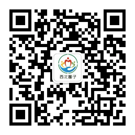西北圈子公众号二维码