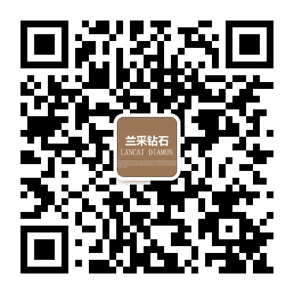 兰采钻石公众号二维码