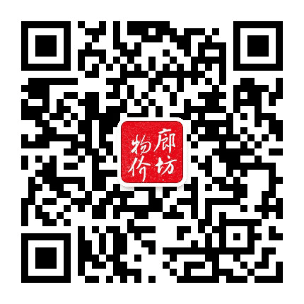 廊坊物价公众号二维码