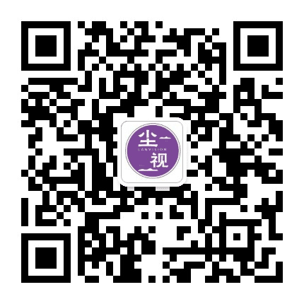 尘视东西公众号二维码