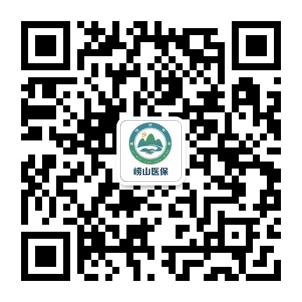 崂山医保公众号二维码