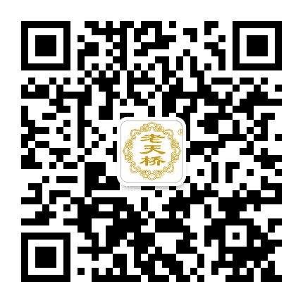 老天桥砂板糖公众号二维码