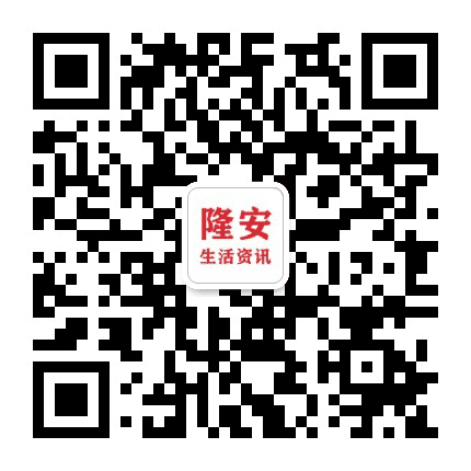 隆安生活资讯公众号二维码