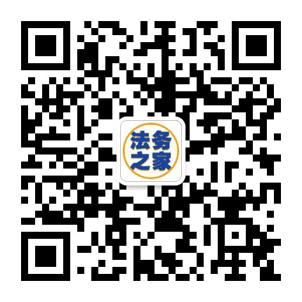 法务之家公众号二维码