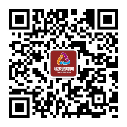 临安招聘公众号二维码