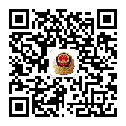 华侨公安公众号二维码