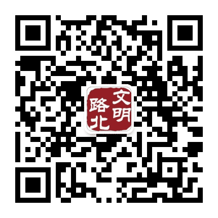 路北文明之窗公众号二维码
